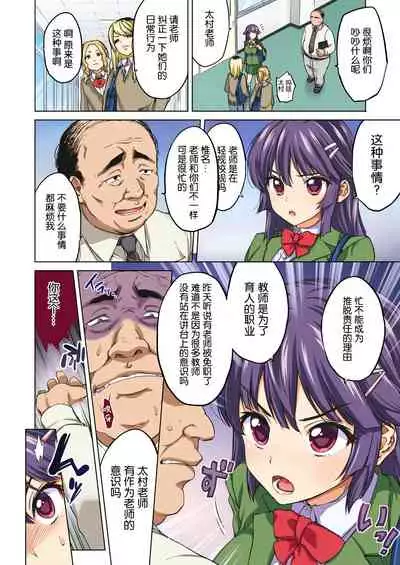 [Muchakai (Mucha)] Chizuru-chan Kaihatsu Nikki Zenpen ~Kataomoichuu no Sensei no Tame, Chuunen Kyoushi ni Hamerareru Junjou Yuutousei~ [Chinese] [帅气上班族个人汉化]
