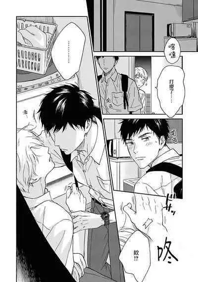 [Rakuta Shouko] Ameagari no Bokura ni Tsuite | 雨后的我们 Ch. 1-6 [Chinese] [拾荒者汉化组] [Digital]
