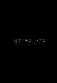 (C93) [PigPanPan (Ikura Nagisa)] Junai Illustrious (Azur Lane) [Chinese] [无毒汉化组]