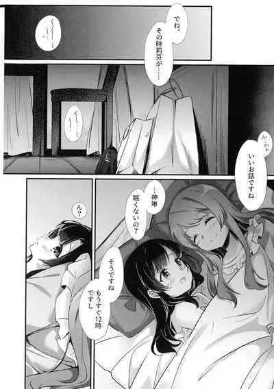 Anata ni Watashi o
