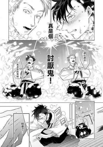 [Tonoka Mottasu] Zoku Ore no Seito wa Kawaikunai | 我的学生一点也不可爱 续篇 Ch. 1-3 + 番外 + 4-5 + 折页 + A店卡 [Chinese] [冒险者公会] [Digital]