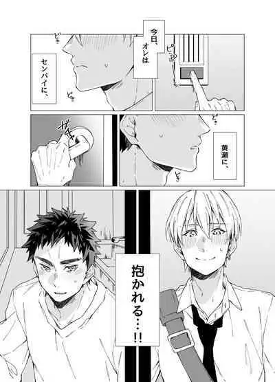 [POLARIS (Kanata)] Aishino kimi (anata) ni daka reru kakugo (Kuroko no Basuke) [Digital]