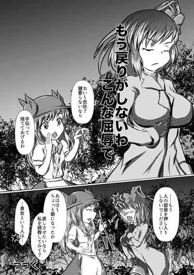 [ShinKaiKan (Kasei-Kumoko)] Iku no Hazukashii Self-Bondage Gaishutsu Taiken (Kouhen) (Touhou Project) [Digital]