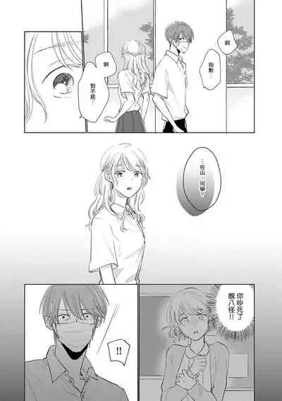Mask Danshi wa Koishitakunai no ni | 口罩男子明明不想谈恋爱 Ch. 1-9