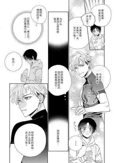 [Touji Fuyu] Ore no Oshi wa "Kami-sama" desu!? | 我推是“神明”!? ——和国民偶像开启造人的同居生活1-6完结 [Chinese] [莉赛特汉化组]