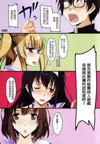 (CSP6) [Ryu-Seki-Do (Nagare Hyo-go)] Midara na Eroge no Tsukurikata (Saenai Heroine no Sodatekata) [Chinese] [oo君の個人漢化]