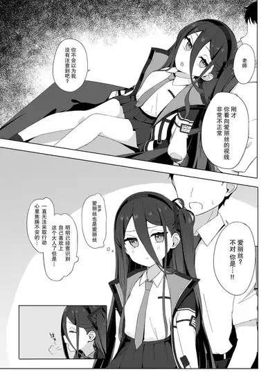 Okute na Alice ni Kawatte Key ga Sensei o Yuuwaku suru Hanashi