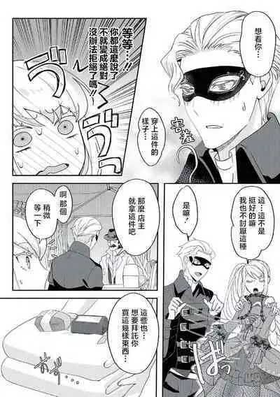 akuyaku reijō ni tensei shitakedo, hakyoku shita hazu no katabutsu ō taishi ni dekiai sa retemasu! ? | 轉生成惡役千金本應迎來破滅結局，沒想到卻被嚴肅死板的王太子寵上了天！？ 1-6