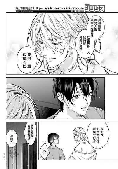[Ozaki Kaho] Noisy Roommate ~Ie Nashi ni Natta node Ikemen to Kaiitsuki Bukken de Doukyo Hajimemashita~ | 我的怨种室友 Ch. 1-7(上+下) [Chinese] [苍蓝神烦汉化组x冒险者公会] [Digital]