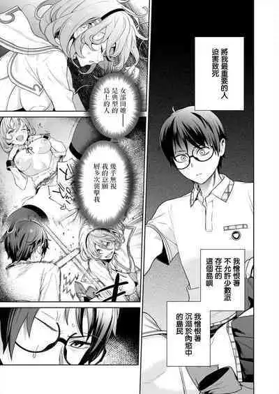[Mameojitan] Nukitashi -Nukige mitai na Shima ni Sunderu Watashi wa Dousurya Ii desu ka? - 單行本版 第四卷 | 住在拔作一樣的島嶼上的我究竟該怎麽辦呢? [Chinese] [無邪気漢化組] [Digital]