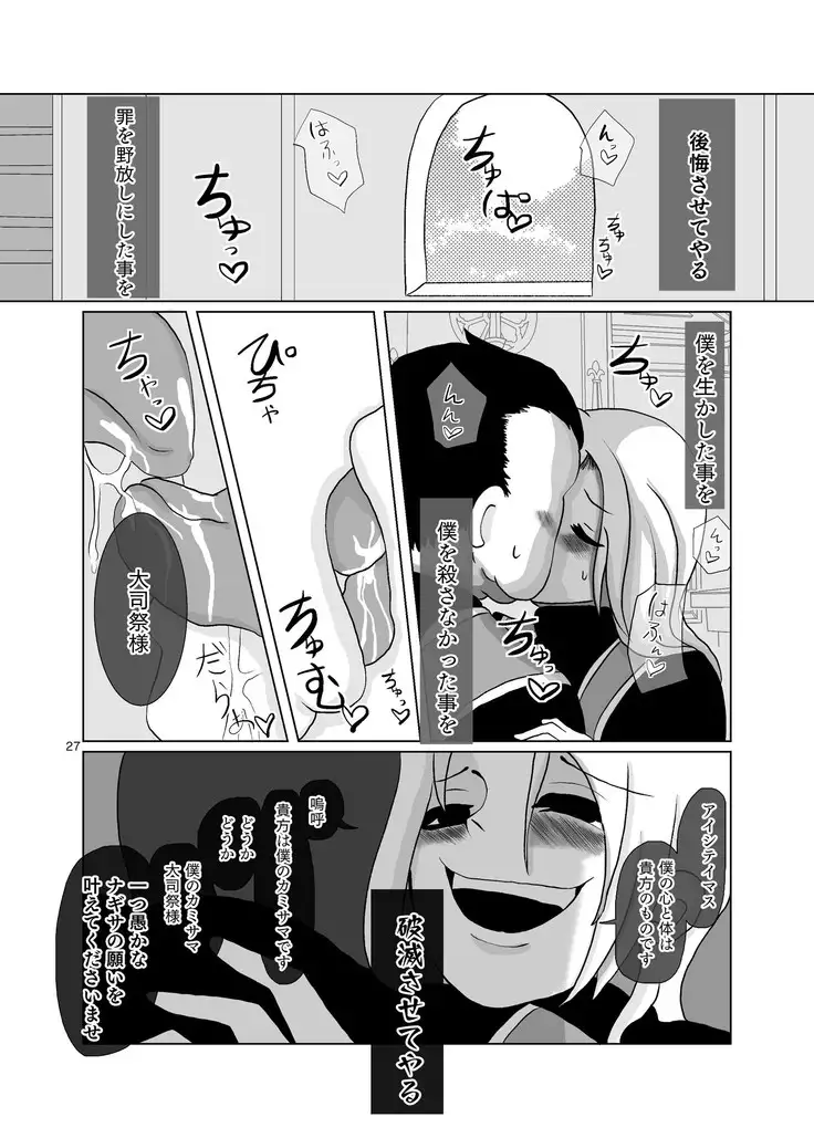 Umarete wa Naranakatta Shounen no Hanashi