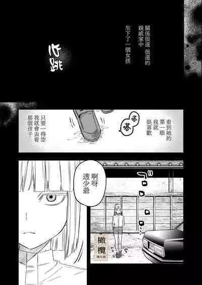 [Mauve (Oniben Katze)] Hachirokusou ‐Ieori to Kajoku no Yome‐｜八禄庄-家族桎梏与玷辱门庭的新娘- [Chinese] [橄榄汉化组]