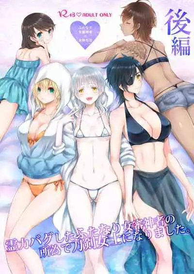 Reiryoku Bug Shita Futanari Onna Saniwa no Sei de Touken Joshi ni Narimashita