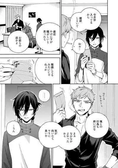 イ尓好（ニイハオ）マンション605 【電子限定特典付き】