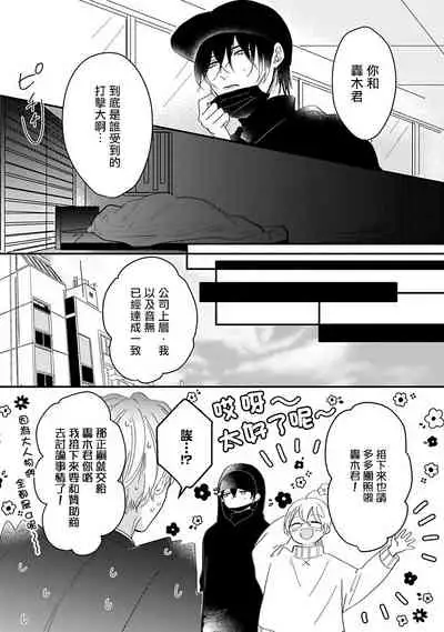 Ore dake no Senzoku Alpha | 独属我的alpha Ch. 1-2