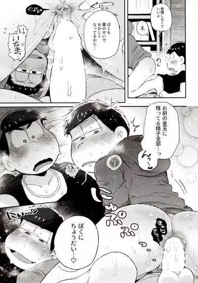 (Kahou wa Nete Matsu Shunmin 2018) [Momoiro-netsuduki (Kisaki Nana)] Momoiro-netsuduki Soushuuhen Sairoku (Osomatsu-san)