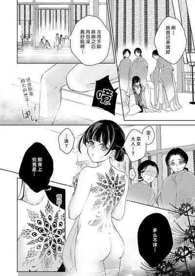 [Nashi] sono noroi-goto daite yaru ~ kiraware miko wa ōji no chōai ni midare nureru 1 | 连你的诅咒一起拥抱~被厌恶的巫女在王子的宠溺下淫乱濡湿1 [Chinese] [莉赛特汉化组]
