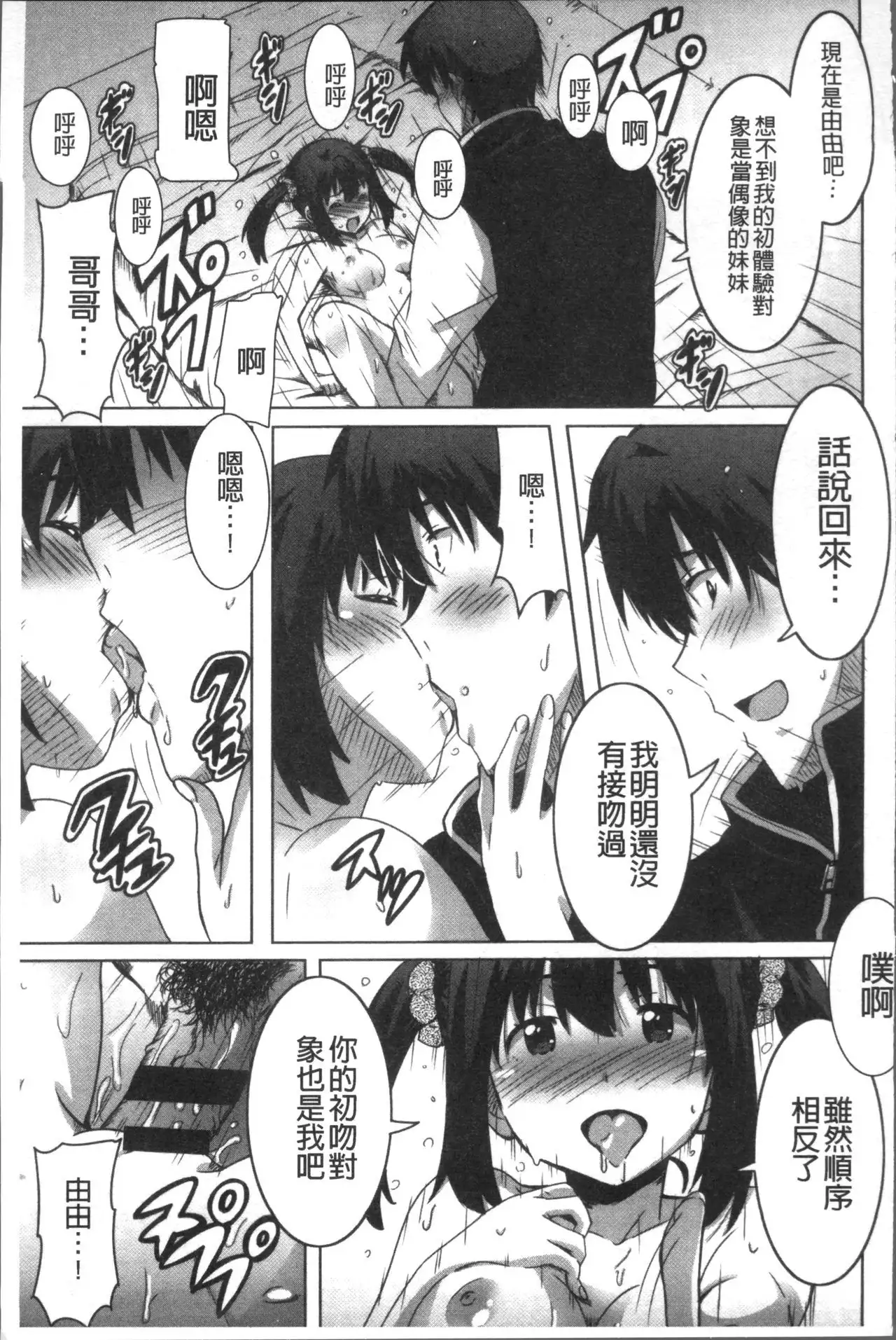 Himegoto Ecchi | 很私密的愛愛