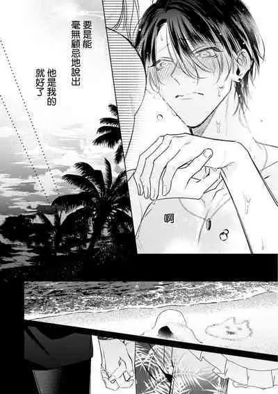 Densetsu no Yarichin VS Teppeki no Shiriana | 传说级炮王vs铁壁屁眼 恋人篇 Ch. 06-10