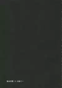 (Reitaisai 3) [Luft Forst (KAZAMI Rei)] Moe Touhou Gensoukyou - Muyo Nehan 2 (Touhou Project)