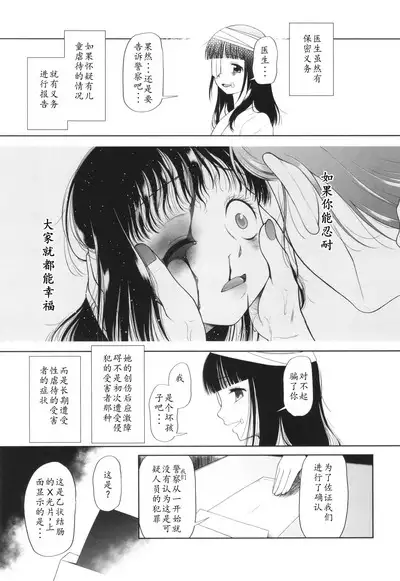 Tokubetsu janai Atashi-tachi no Arifureta Seihigai | 我们这些普通人所遭受的司空见惯的性侵害