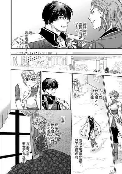 Dakareta Akuyaku Reijou wa, Gekihen Ouji no Dekiai Route ni Totsunyuuchuu!? | 被深拥的反派千金进入反套路王子的强宠攻略线!? 1-9