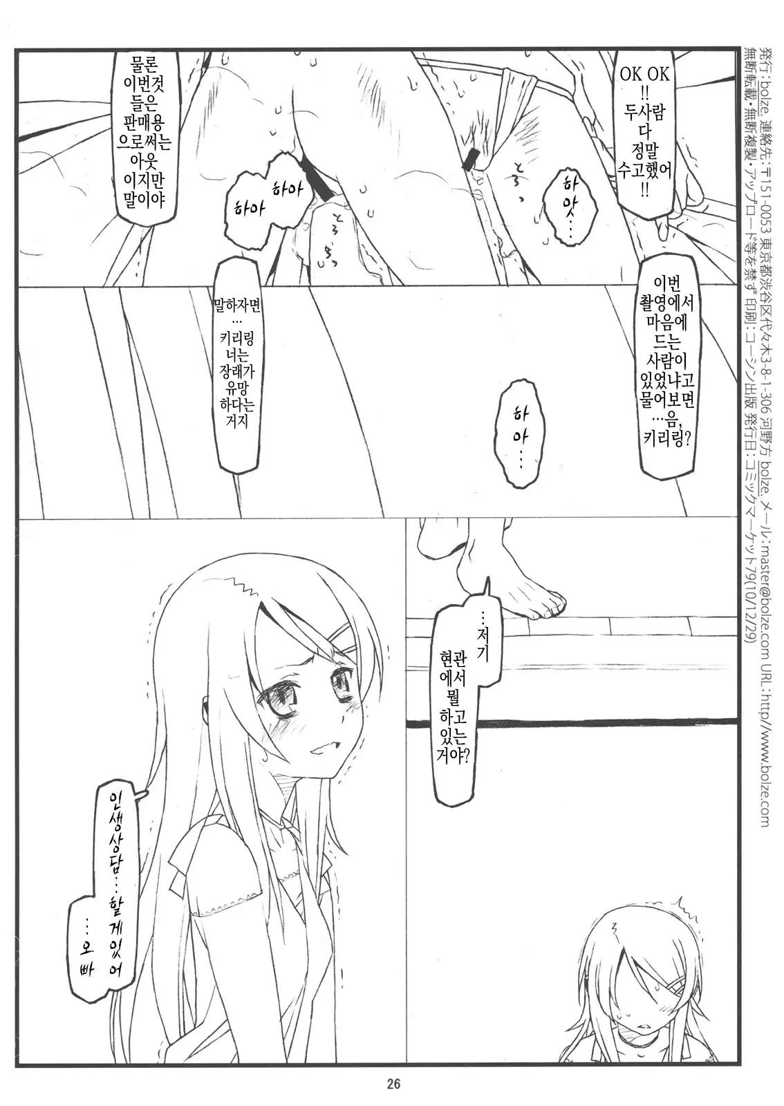 Ore no Imouto ga Konna ni Hidoi me ni Au Wake ga Nai