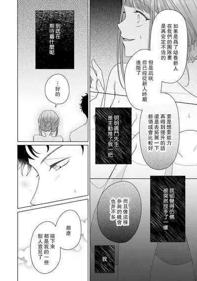 Yuunou Engineer ni wa Ura no Kao ga Aru Watashi o Kaihatsu suru Dekiai Step | 能干程序员隐藏的一面 把我“开发”的溺爱步骤 1-15
