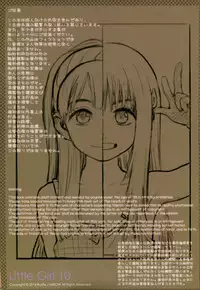 (C87) [Mieow (Rustle)] Little Girl 10 [Chinese] [三分鐘熱度個人漢化]