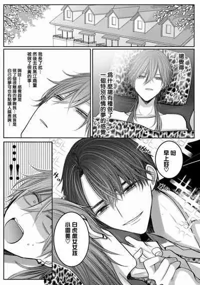 Kuroe to Mesu no Sono | 黑江和雌之园 Ch. 1-3