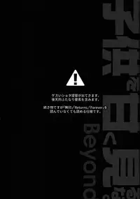 (C92) [Ikechika (Ikeshita Maue)] Kodomo o Amakumiru na. Beyond (Kantai Collection -KanColle-) [Chinese] [沒有漢化]