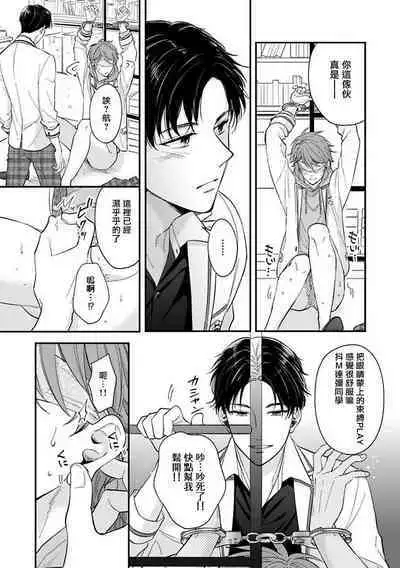 BL Game no Shujinkou ni Nattara Rival ni Dekiai Sareta Ken | 变成BL游戏主角后被死对头溺爱的那件事 1-4