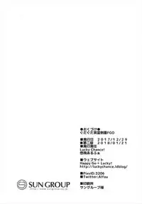 (CT31) [Lucky Chance! (Yuuhi Alpha)] Gudaguda Eirei Kengou FGO (Fate/Grand Order)