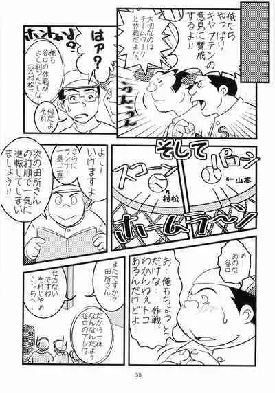 Oomori Play Ball Seishun Hen