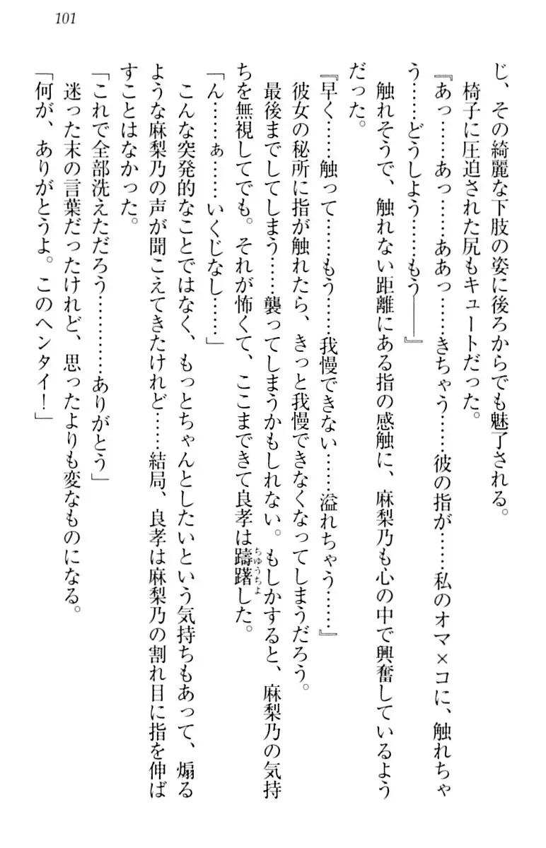 君はエッチな妄想ガール