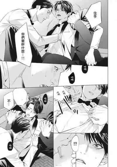 [Iwamoto Kaoru, Yukimura Kanae] Alpha no Hanayome -Kyoumei Renjou- | α的新娘─共鸣恋情─ 1-2 [Chinese] [拾荒者汉化组] [Digital]