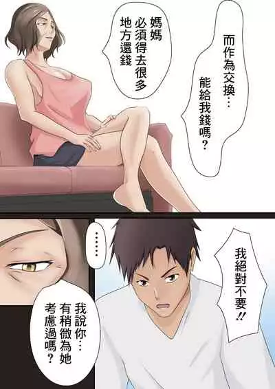 Dairi Shussan o Yome no Haha ni Onegai shita Hanashi