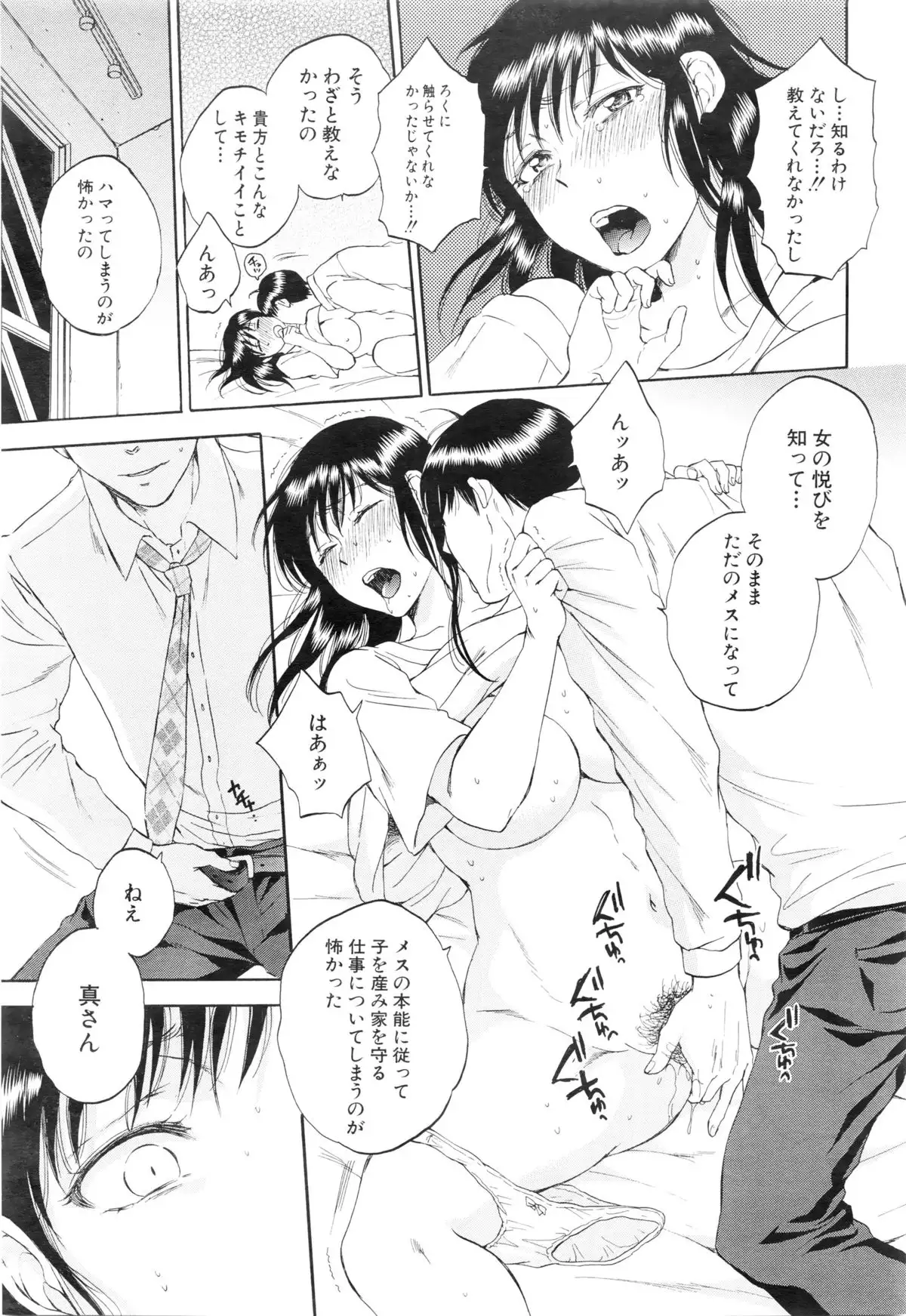 Tsuma toiu Sekai Ch. 1-5 + Extra