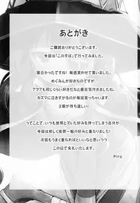 (C90) [Pirokobo (Piro)] Kono Bakuretsudou ni Gohoubi o! (Kono Subarashii Sekai ni Syukufuku o!)