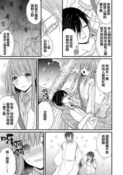 [Fuyuno yoru] Kimi no okumade zenbu, misete | 把你最深处的一切展示给我 1-2 [Chinese] [莉赛特汉化组]