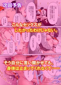 [Katsura Airi] "Otto no Buka ni Ikasarechau..." Aragaezu Kanjite Shimau Furinzuma [Full Color Ban] 1-6 [Chinese] [含着个人汉化]