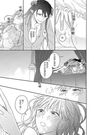 [Saegusa Macoto] i sekai kara kita maō-sama ni kōryaku sa re-sōte ゙ su! | 快要被来自异世界的魔王大人攻略了! 1-4 [Chinese] [莉赛特汉化组]