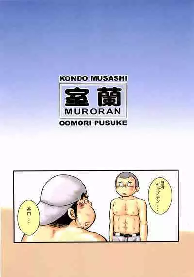 Oomori Play Ball Seishun Hen