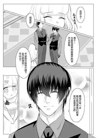 [Usunooshiri (Yuzu-Hime)] Which do you like? ~ Erande bokura no tenshi-sama ~ | Which do you like? 选择吧，我们的天使大人 [Chinese] [莉赛特汉化组]