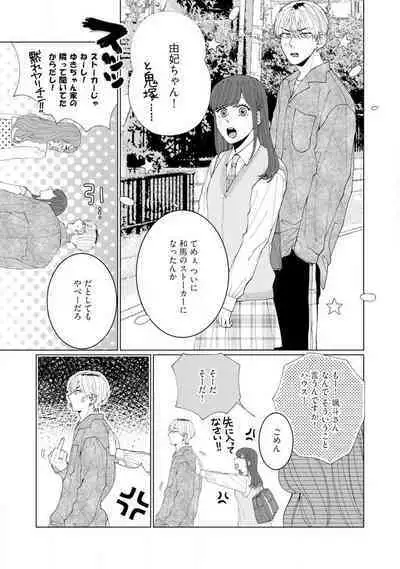 [Hanada] Wakeari Senpai no Kanojo ni Narimashita - Misaki to Kazuma - 1-5
