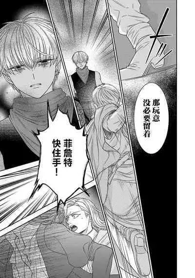 tensei seijo to shinkan wa mada ai o shiranai | 转生圣女和神官还情窦未开 1-9