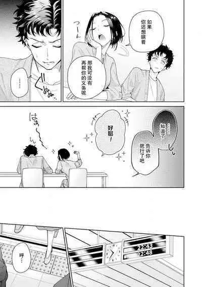 Yuunou Engineer ni wa Ura no Kao ga Aru Watashi o Kaihatsu suru Dekiai Step | 能干程序员隐藏的一面 把我“开发”的溺爱步骤 1-15
