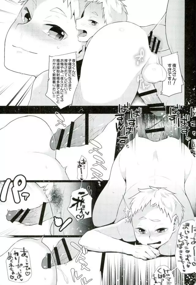 夜久衛輔広報活動