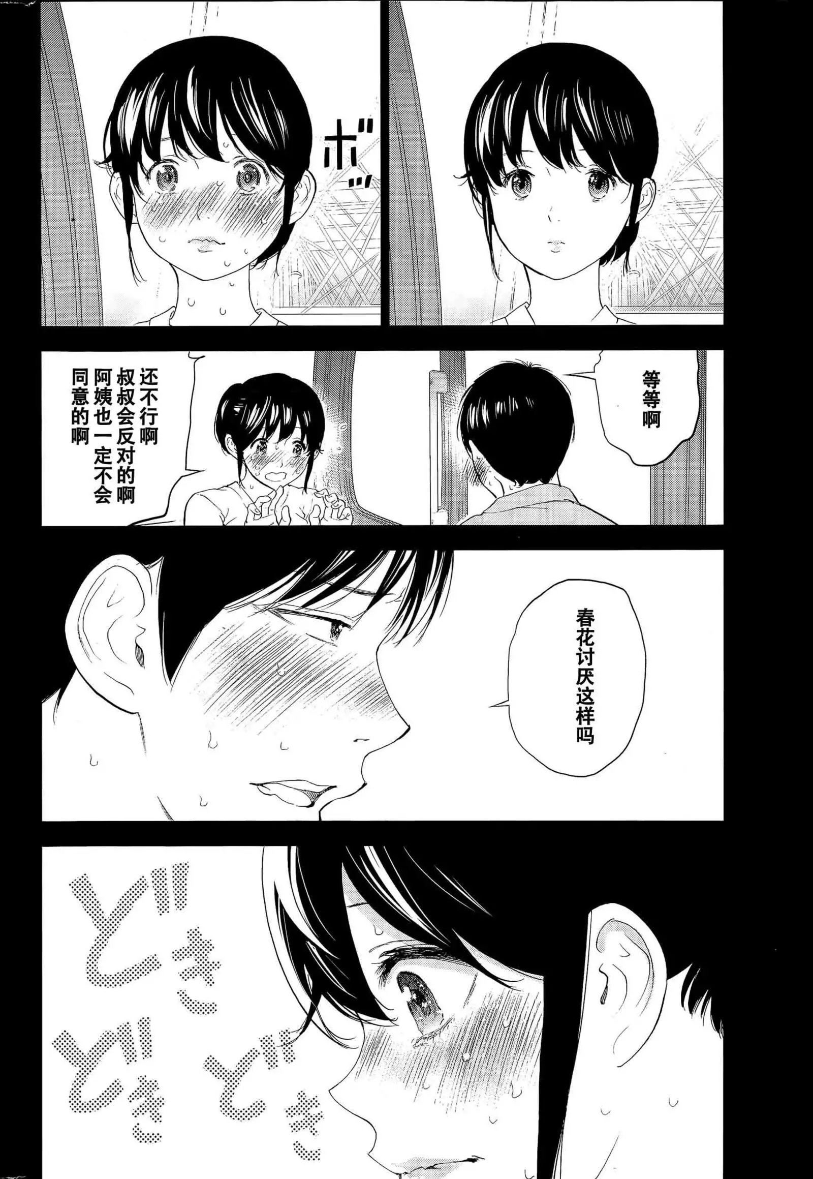 Netoraserare | 虛假的寢取 Ch.1-27
