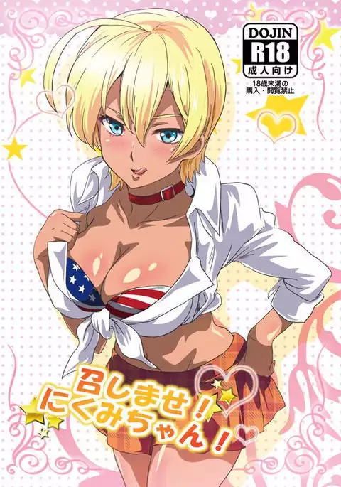 Sai tōkō C 90 hanbai shinkan `meshimase! Ni Kumi-chan!' Hyōshi& sanpuru sample